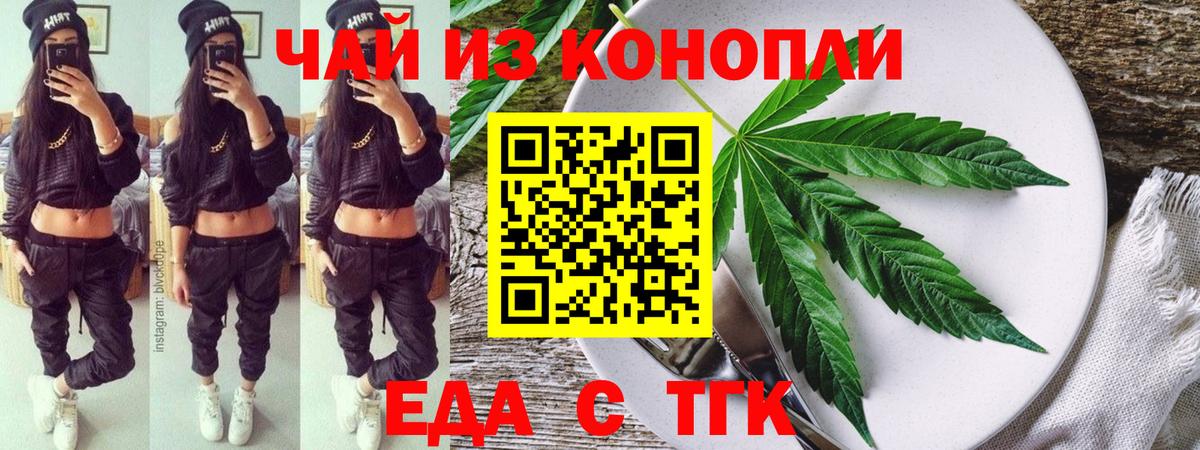 Еда ТГК марихуана  Вход с VPN  Екатеринбург 