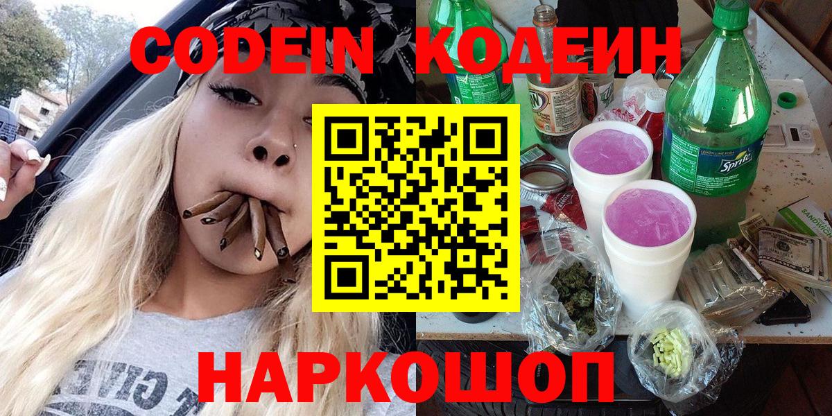 Кодеиновый сироп Lean Purple Drank Екатеринбург