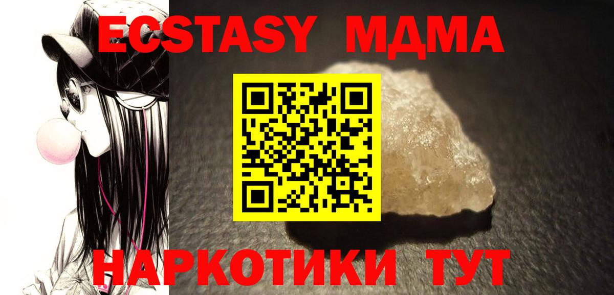 MDMA  МДМА crystal  Екатеринбург  Вход с VPN  МДМА кристаллы 